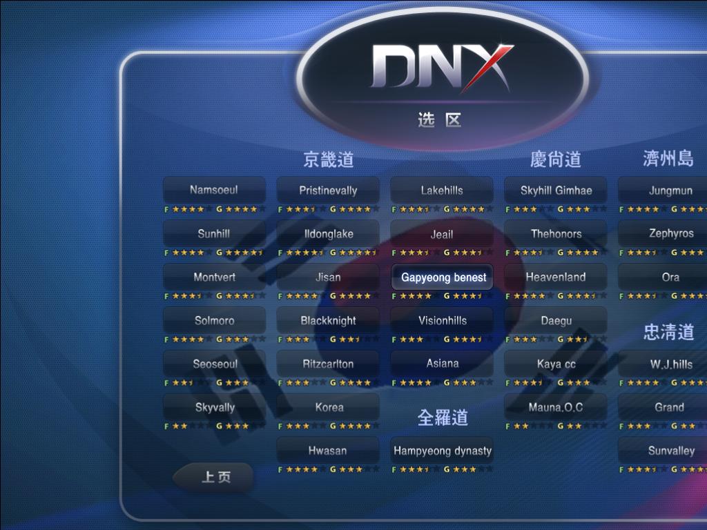 DNX高爾夫選擇界面